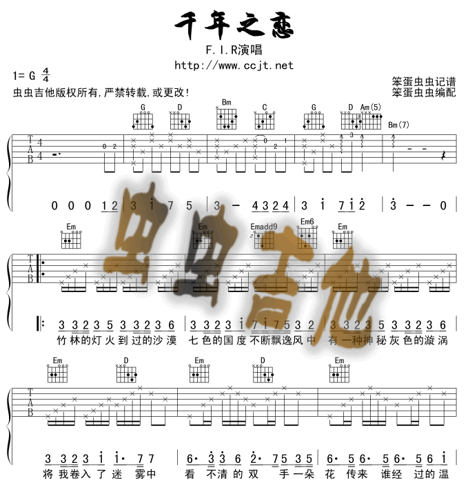 千年之恋调-吉他六线谱