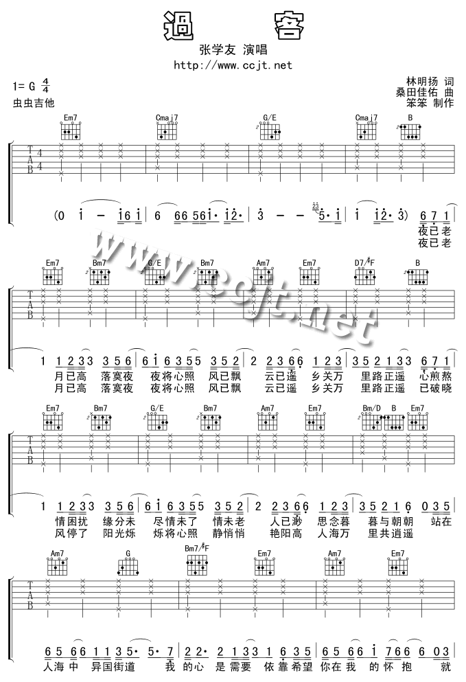 过客调-吉他六线谱