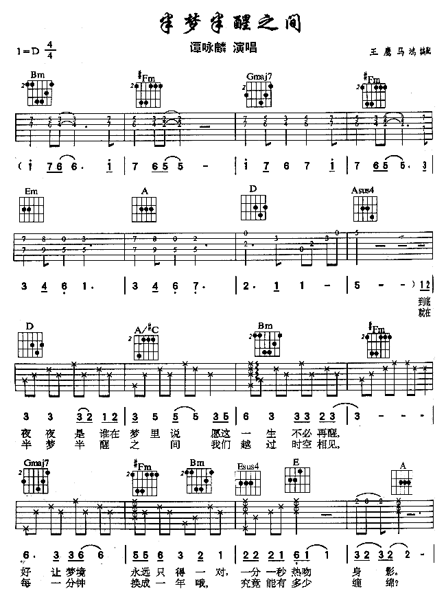 半梦半醒之间调-吉他六线谱