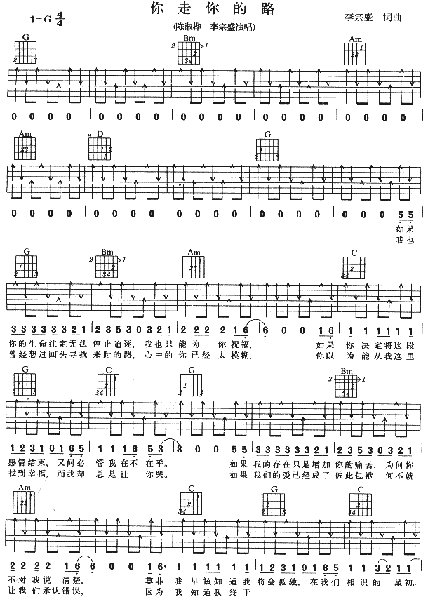 你走你的路调-六线谱-吉他独奏谱