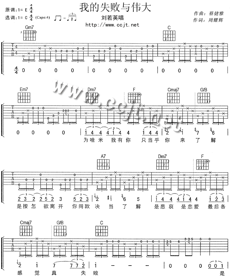 我的失败与伟大调-吉他六线谱