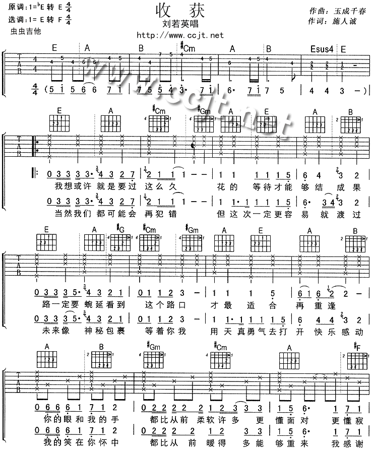 收获调-吉他六线谱