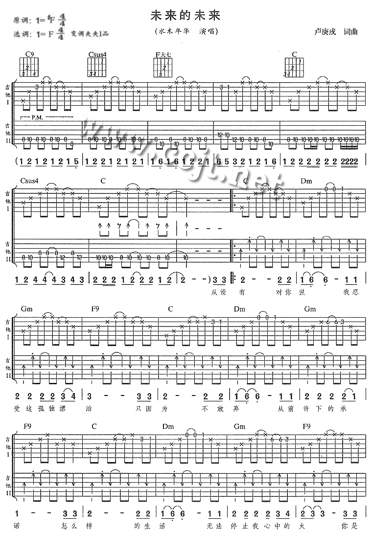 未来的未来调-吉他六线谱