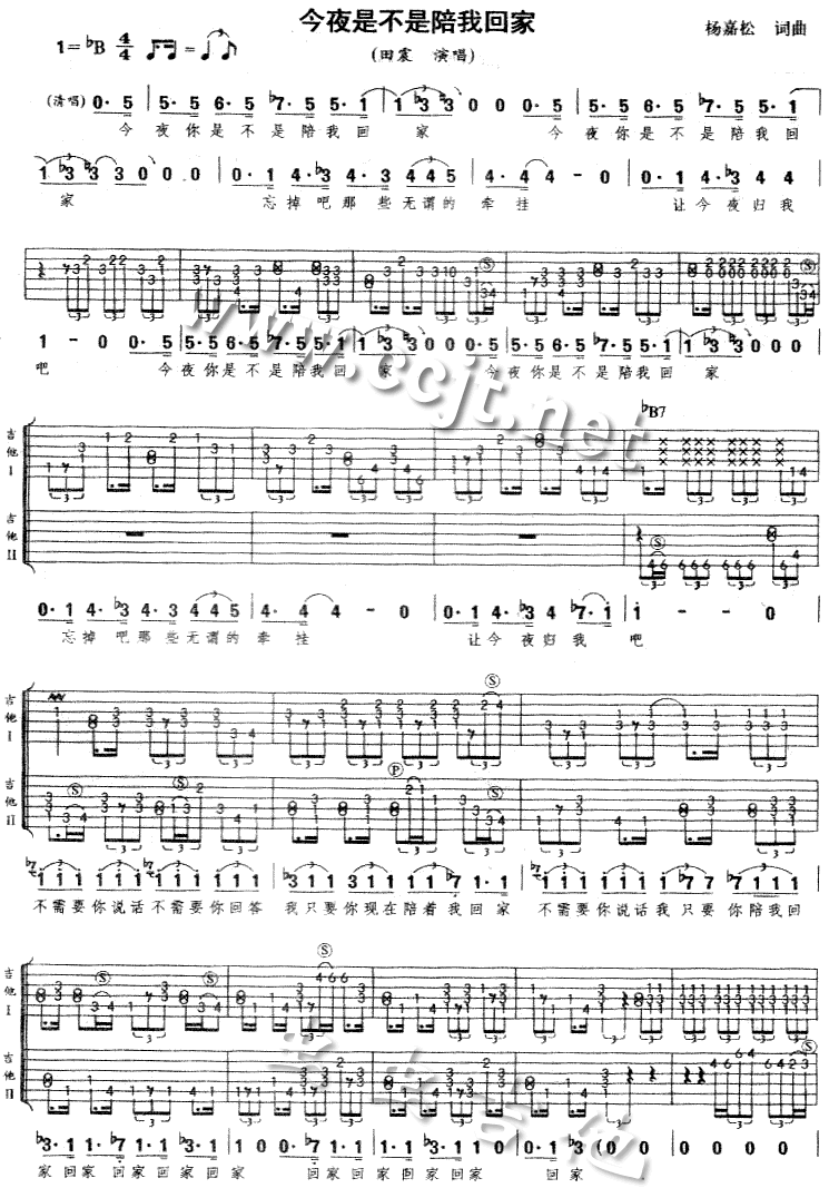今夜是不是陪我回家调-吉他六线谱