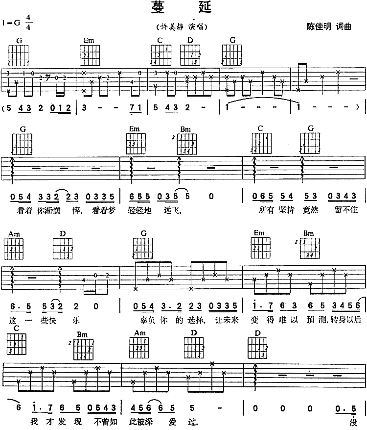 蔓延调-吉他六线谱