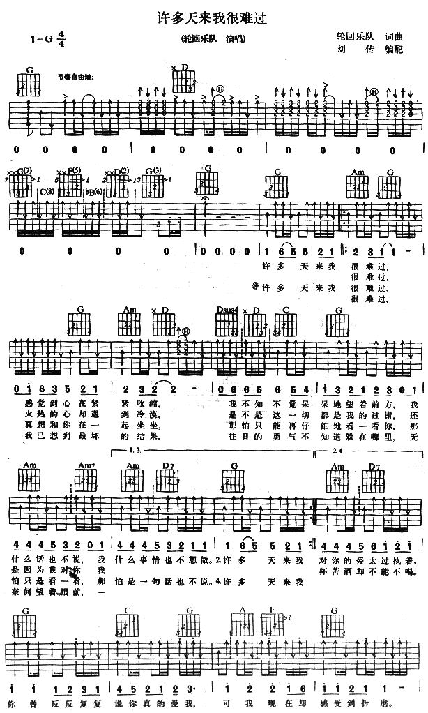 许多天来我很难过调-吉他六线谱