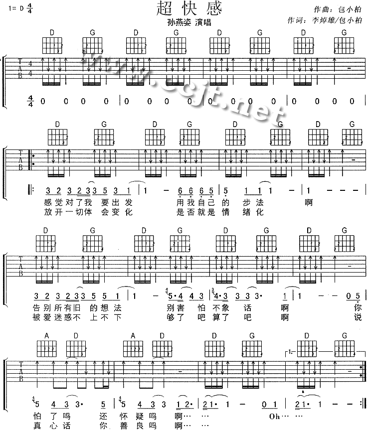超快感调-吉他六线谱