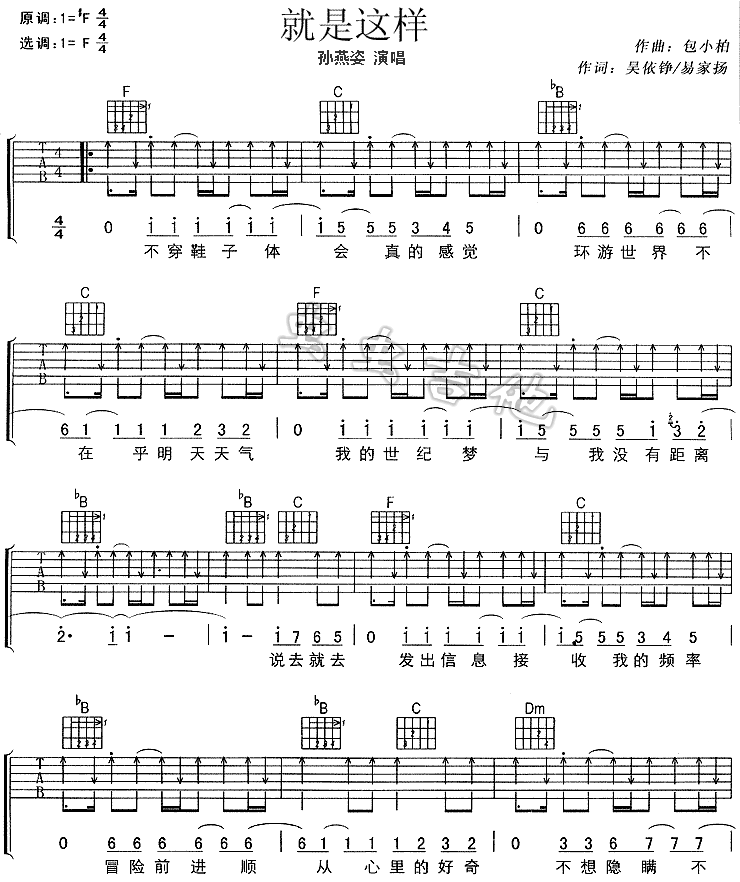 就是这样调-吉他六线谱