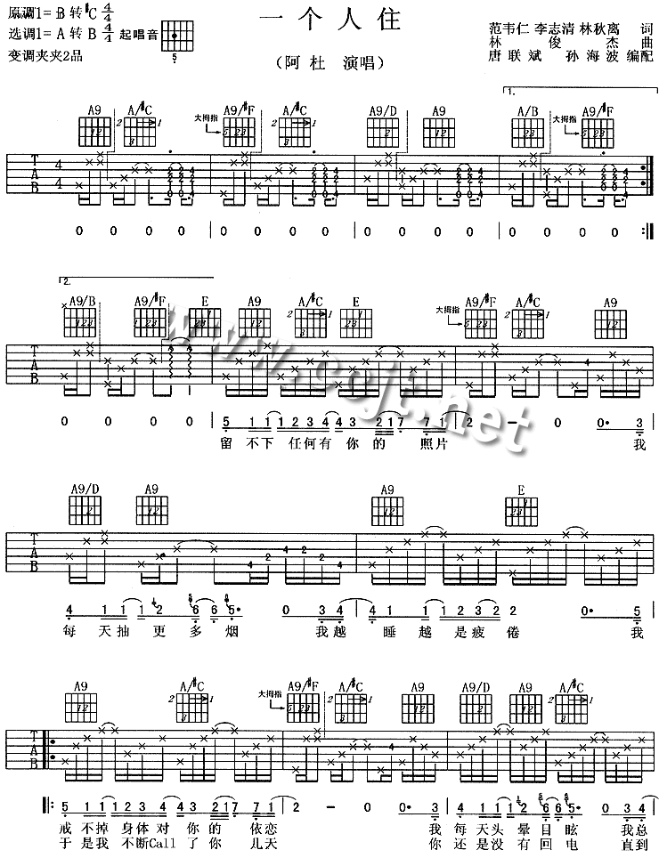 一个人住调-吉他六线谱