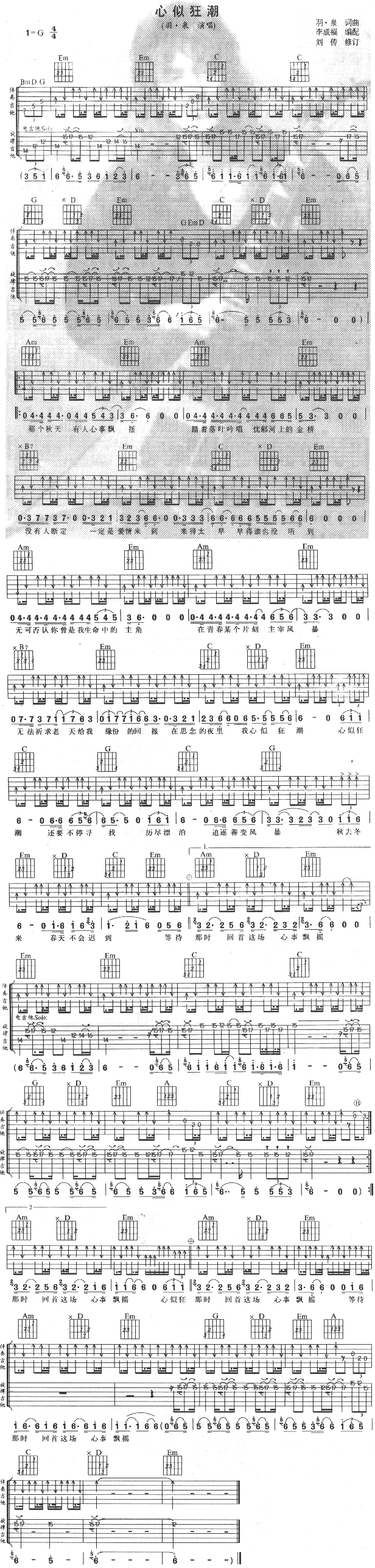 心似狂潮调-吉他六线谱