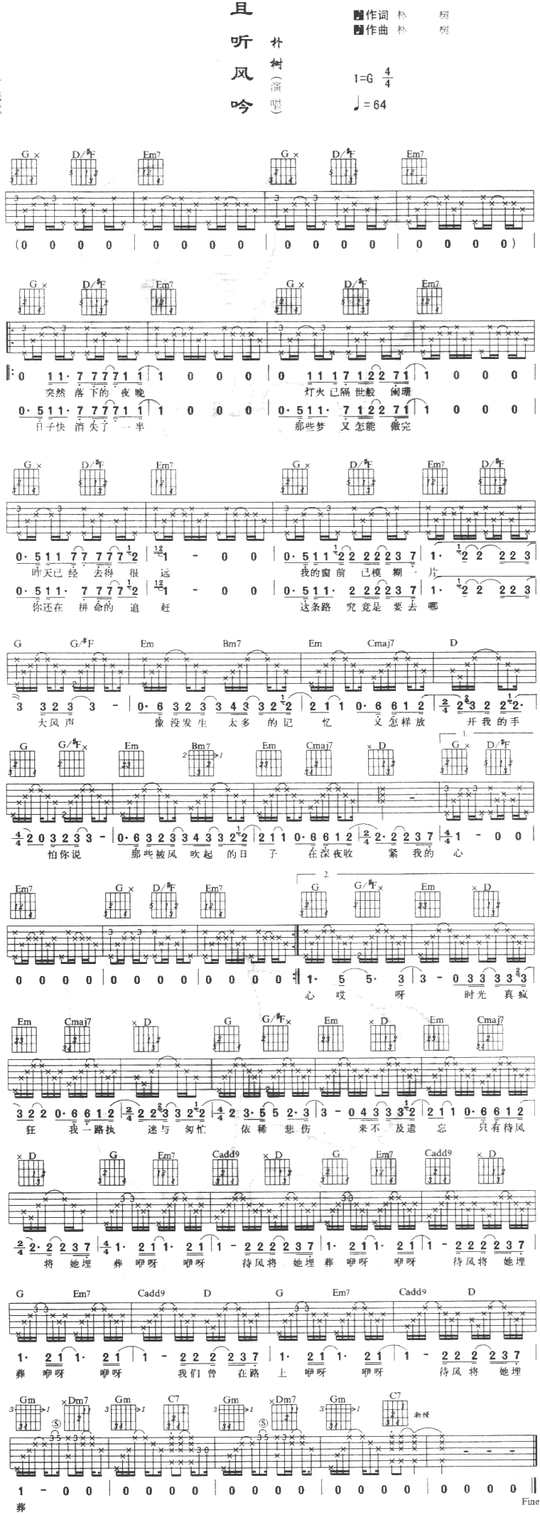 且听风吟调-吉他六线谱