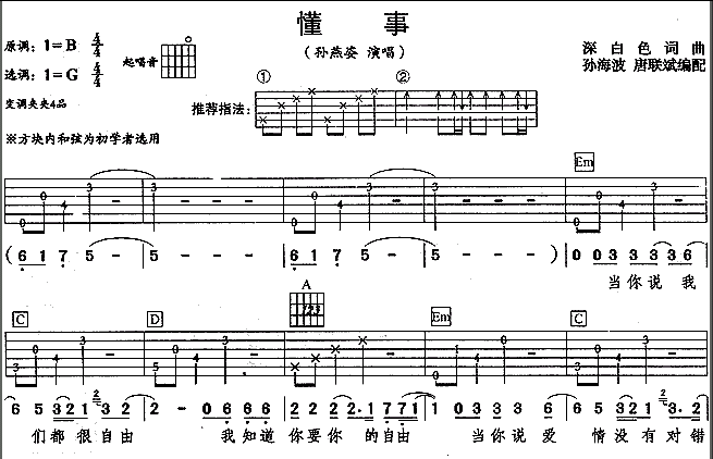 懂了调-吉他六线谱