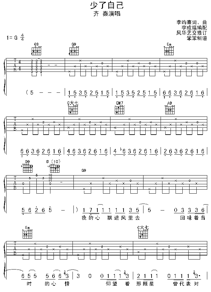 少了自已-认证谱调-吉他六线谱