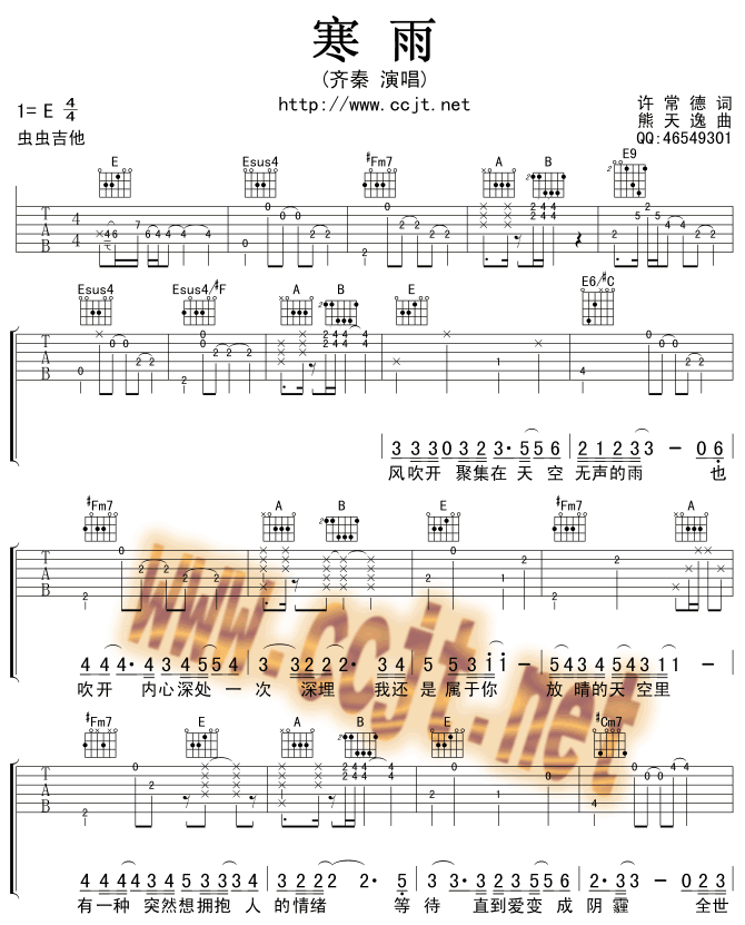 寒雨调-吉他六线谱