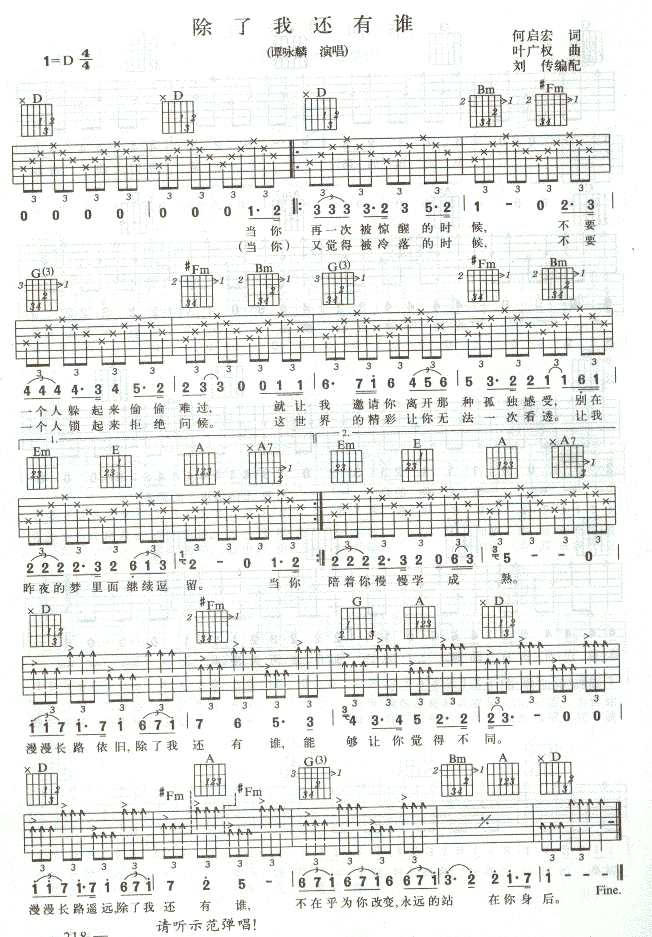 除了我还有谁-认证谱调-吉他六线谱