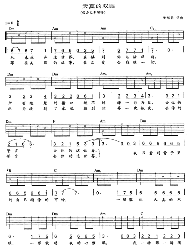 天真的双眼-认证谱调-吉他六线谱