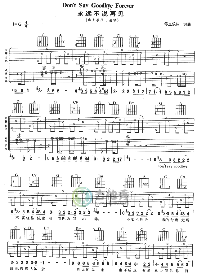 Don't Say Goodbye Forever 永远不说再见调-吉他六线谱