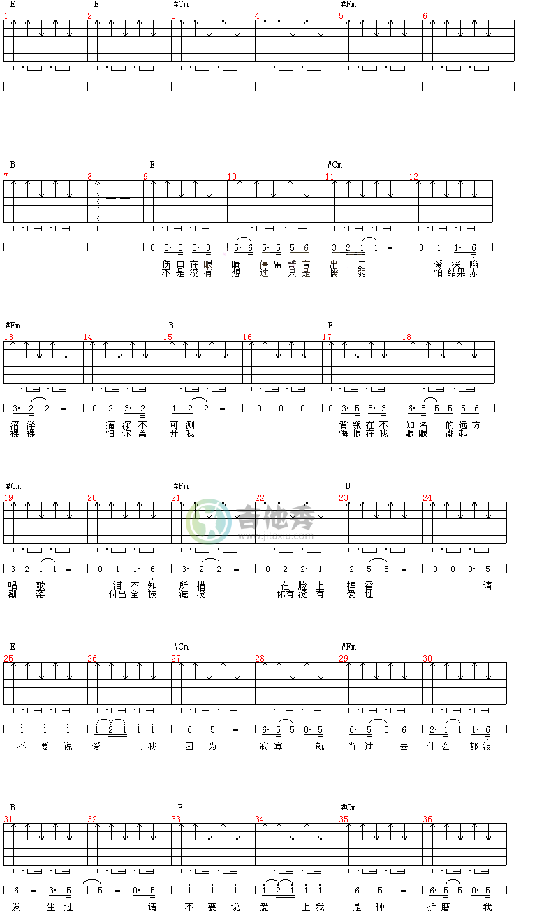 不要再说爱我 -认证谱调-吉他六线谱