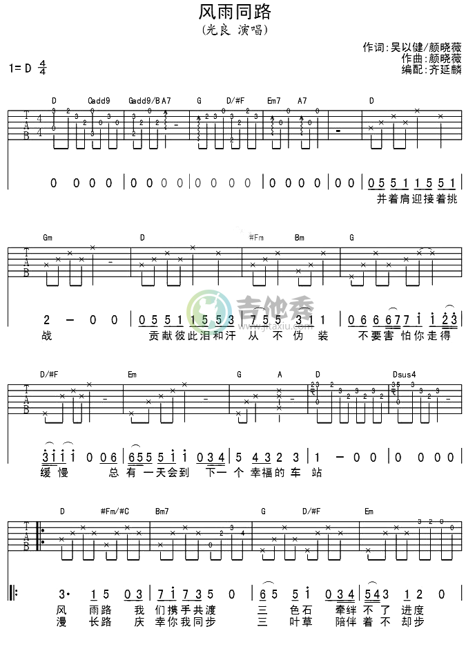 风雨同路调-吉他六线谱