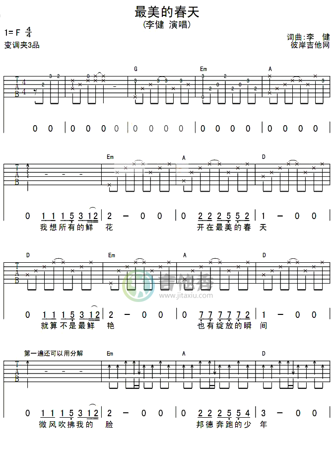 最美的春天调-吉他六线谱